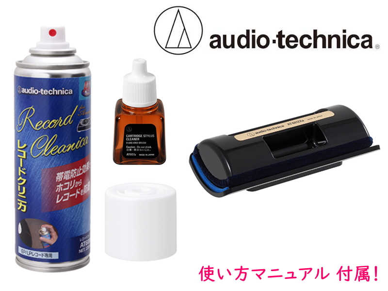 audio-technica New! レコードクリーナー3点セット オーディオテクニカ ...