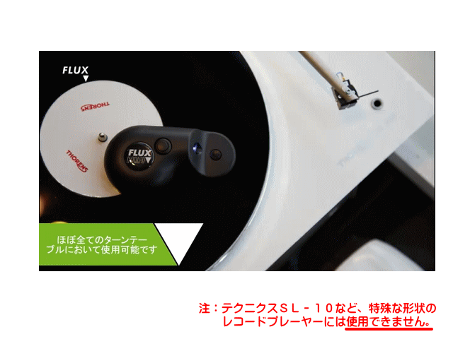FLUX HIFI SONIC フラックスハイファイ レコード針クリーナー | SAGAMIAUDIO.CO.JP