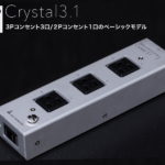 KOJO Crystal 3.1 光城精工 3口+1口 電源タップ | sagamiaudio.co.jp