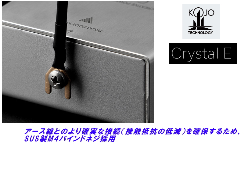 お得 ぶぶぶKOJO オーディオ 仮想アース Crystal E 2個セット シルバー