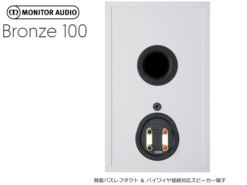 Monitor audio Bronze100-6G モニターオーディオ 2台1組 | sagamiaudio