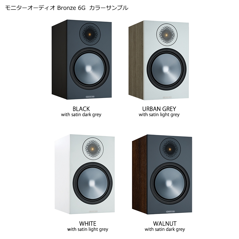 Monitor audio Bronze W10-6G モニターオーディオ | SAGAMIAUDIO.CO.JP