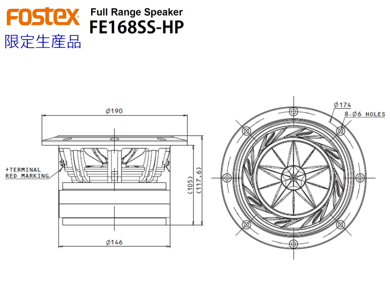 FOSTEX FE168SS-HP 限定生産品 フォステクス フルレンジ 2個1組販売