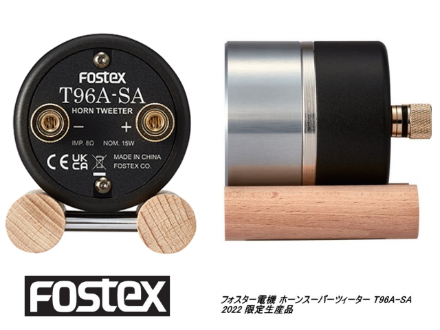 FOSTEX T96A-SA (フォステクス 限定 ホーンツィーター) 2個1組販売