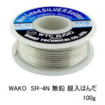 オーディオ用　銀入りハンダ wako-sr4n-150x150.jpg