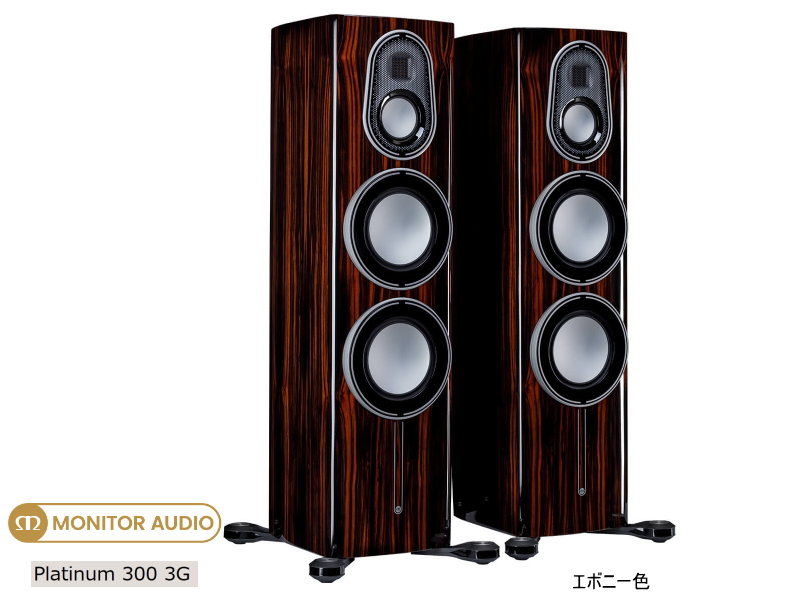 Monitor audio Platinum300 3G モニターオーディオ 2台1組 | sagamiaudio.co.jp