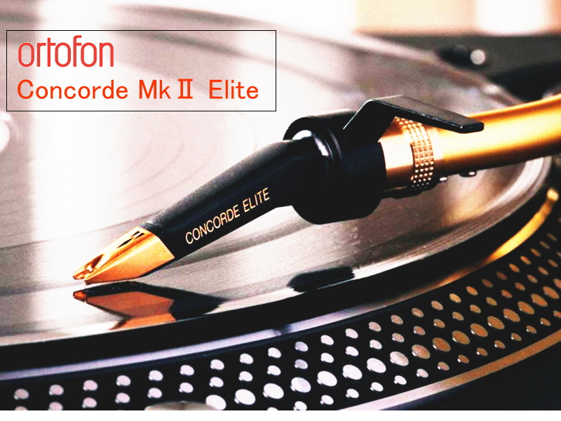 Ortofon Concorde Mk II Elite オルトフォン シェル一体 MM 