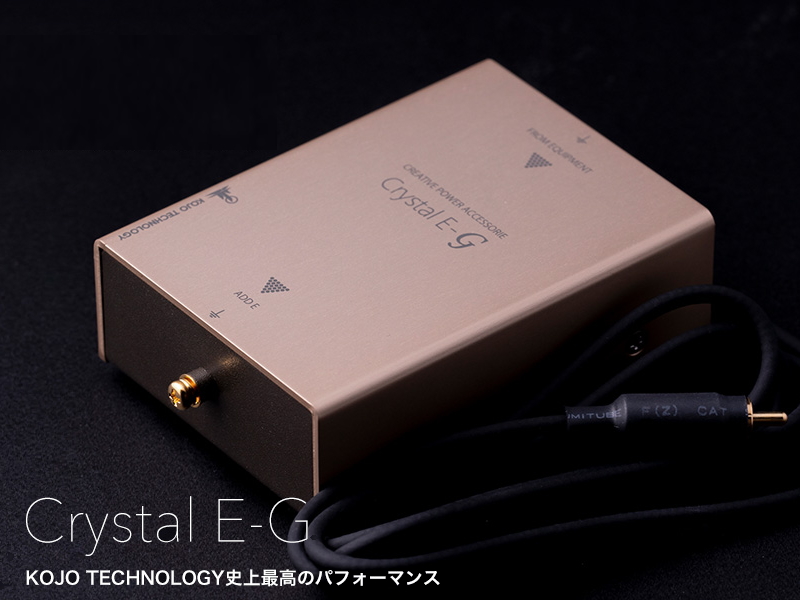 新登場 KOJO オーディオ 分岐型電源タップ Crystal C2P2