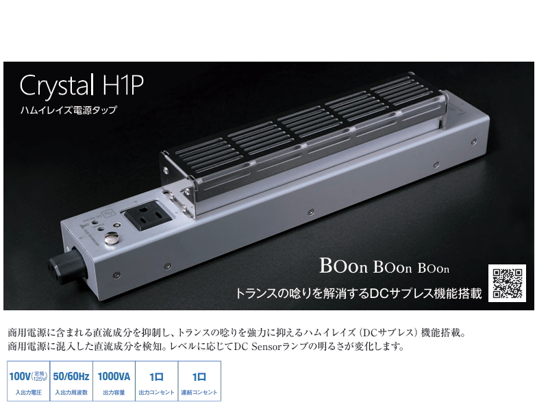 コージョーテクノロジー 電源タップ KOJO TECHNOLOGY Crystal